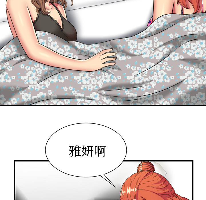 [韩国漫画] 恋上闺蜜的爸爸 爱情,巨乳大奶,不伦#[95P]-86