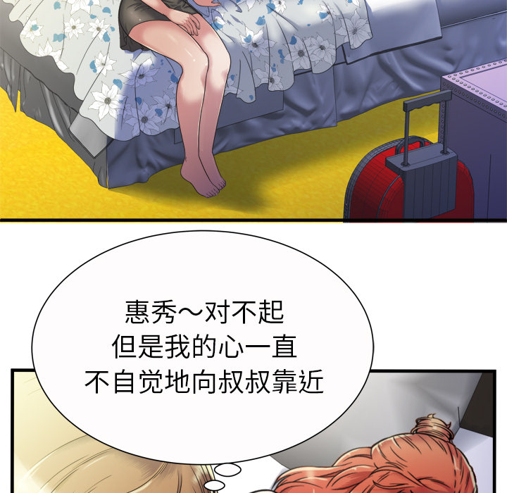 [韩国漫画] 恋上闺蜜的爸爸 爱情,巨乳大奶,不伦#[92P]-20