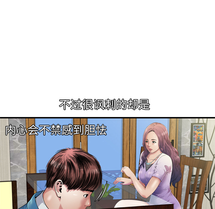 [韩国漫画] 恋上闺蜜的爸爸 爱情,巨乳大奶,不伦#[92P]-36