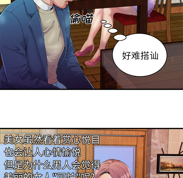 [韩国漫画] 恋上闺蜜的爸爸 爱情,巨乳大奶,不伦#[92P]-37
