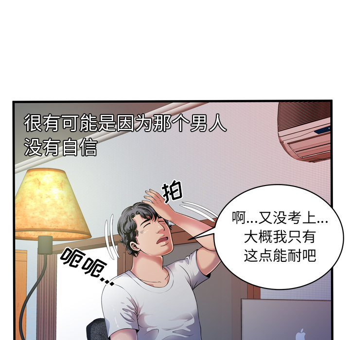 [韩国漫画] 恋上闺蜜的爸爸 爱情,巨乳大奶,不伦#[92P]-39
