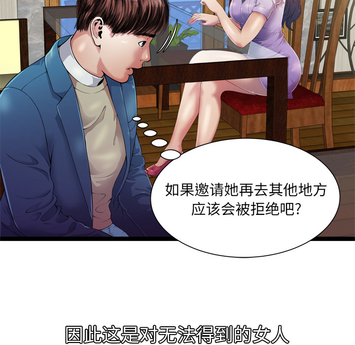 [韩国漫画] 恋上闺蜜的爸爸 爱情,巨乳大奶,不伦#[92P]-41
