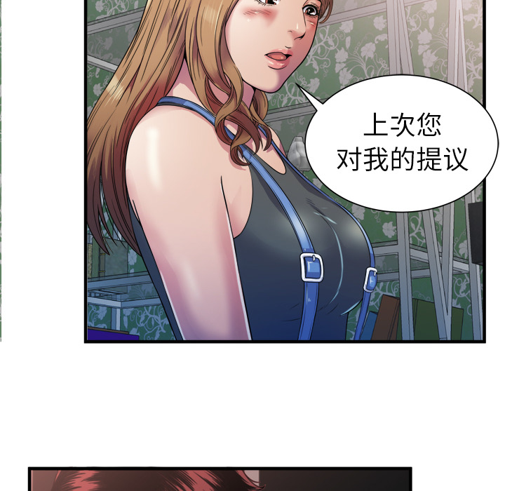 [韩国漫画] 恋上闺蜜的爸爸 爱情,巨乳大奶,不伦#[92P]-54