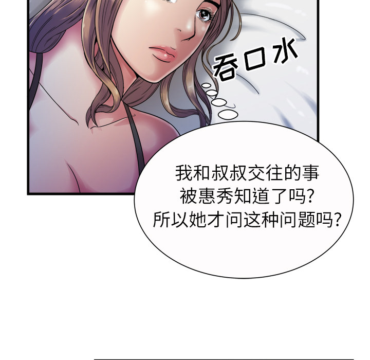 [韩国漫画] 恋上闺蜜的爸爸 爱情,巨乳大奶,不伦#[92P]-7
