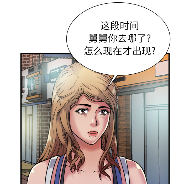 [韩国漫画] 恋上闺蜜的爸爸 爱情,巨乳大奶,不伦#[92P]-75