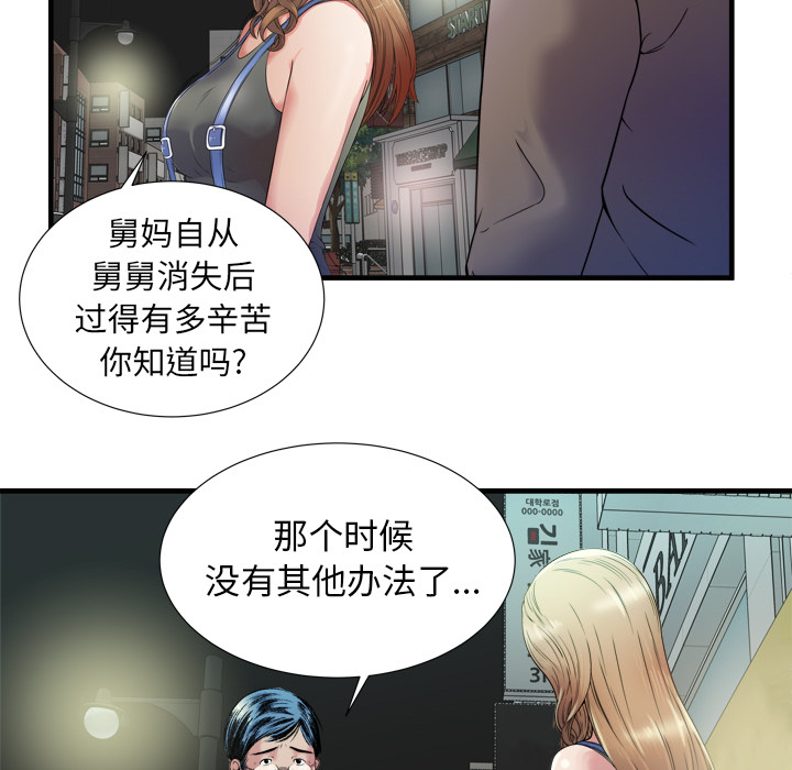 [韩国漫画] 恋上闺蜜的爸爸 爱情,巨乳大奶,不伦#[92P]-77