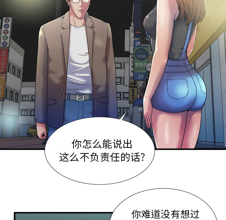 [韩国漫画] 恋上闺蜜的爸爸 爱情,巨乳大奶,不伦#[92P]-78