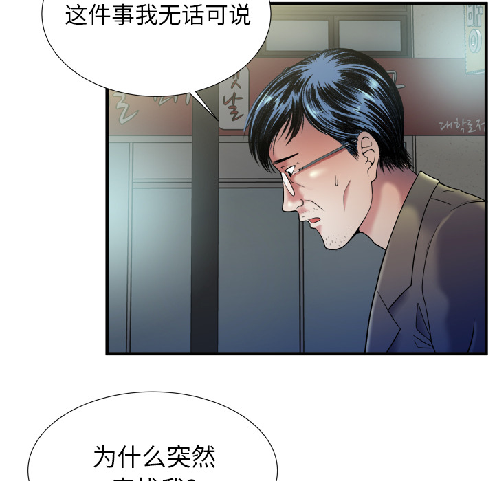 [韩国漫画] 恋上闺蜜的爸爸 爱情,巨乳大奶,不伦#[92P]-80