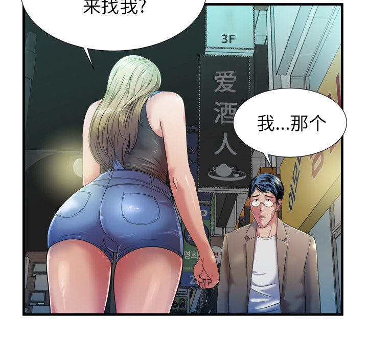 [韩国漫画] 恋上闺蜜的爸爸 爱情,巨乳大奶,不伦#[92P]-81