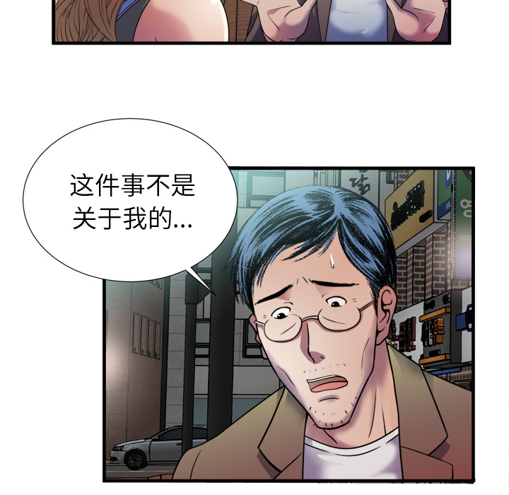 [韩国漫画] 恋上闺蜜的爸爸 爱情,巨乳大奶,不伦#[92P]-83