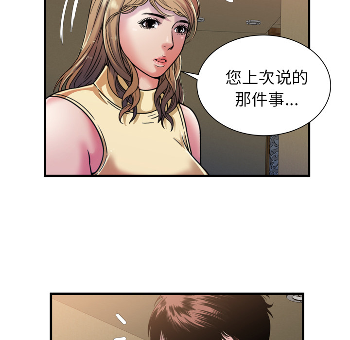[韩国漫画] 恋上闺蜜的爸爸 爱情,巨乳大奶,不伦#[88P]-53