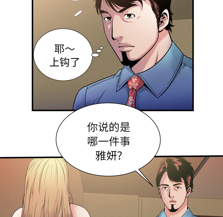 [韩国漫画] 恋上闺蜜的爸爸 爱情,巨乳大奶,不伦#[88P]-54