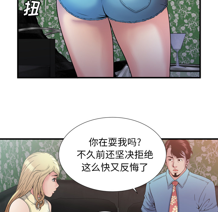 [韩国漫画] 恋上闺蜜的爸爸 爱情,巨乳大奶,不伦#[88P]-69