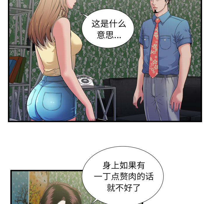 [韩国漫画] 恋上闺蜜的爸爸 爱情,巨乳大奶,不伦#[88P]-85
