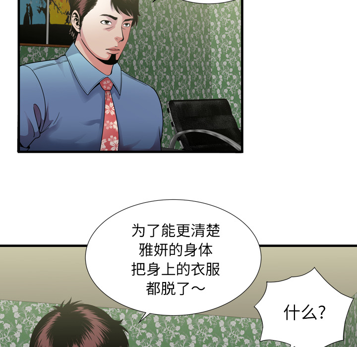 [韩国漫画] 恋上闺蜜的爸爸 爱情,巨乳大奶,不伦#[88P]-86