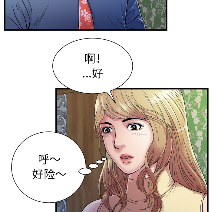 [韩国漫画] 恋上闺蜜的爸爸 爱情,巨乳大奶,不伦#[90P]-10