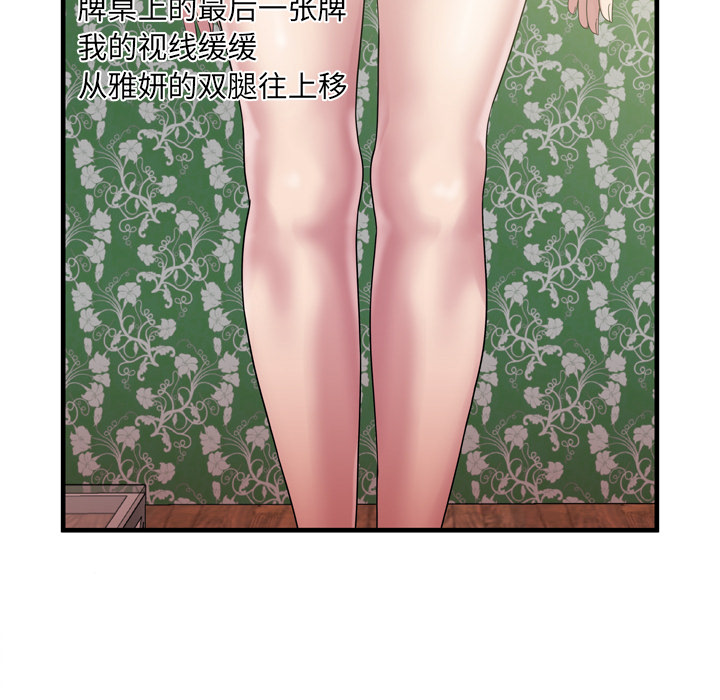 [韩国漫画] 恋上闺蜜的爸爸 爱情,巨乳大奶,不伦#[90P]-21