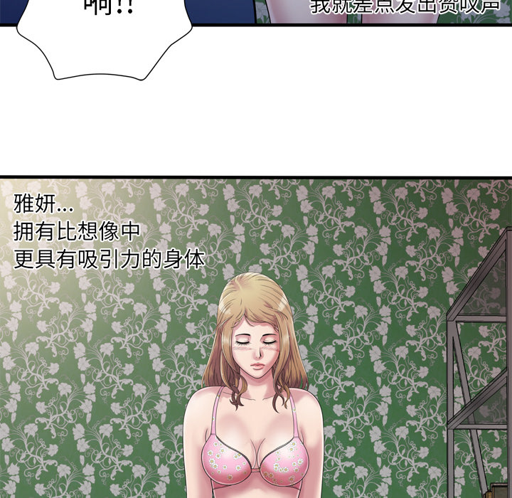 [韩国漫画] 恋上闺蜜的爸爸 爱情,巨乳大奶,不伦#[90P]-23