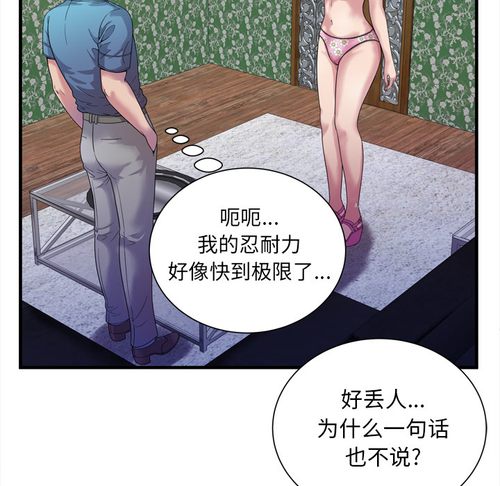 [韩国漫画] 恋上闺蜜的爸爸 爱情,巨乳大奶,不伦#[90P]-34