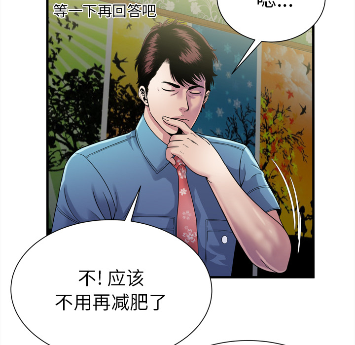 [韩国漫画] 恋上闺蜜的爸爸 爱情,巨乳大奶,不伦#[90P]-40