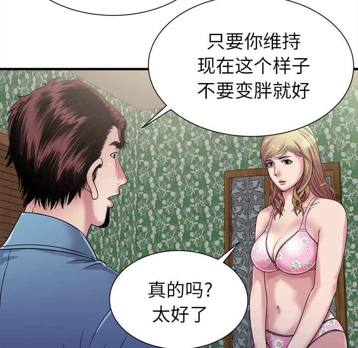 [韩国漫画] 恋上闺蜜的爸爸 爱情,巨乳大奶,不伦#[90P]-41