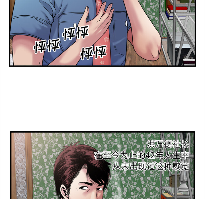 [韩国漫画] 恋上闺蜜的爸爸 爱情,巨乳大奶,不伦#[90P]-52