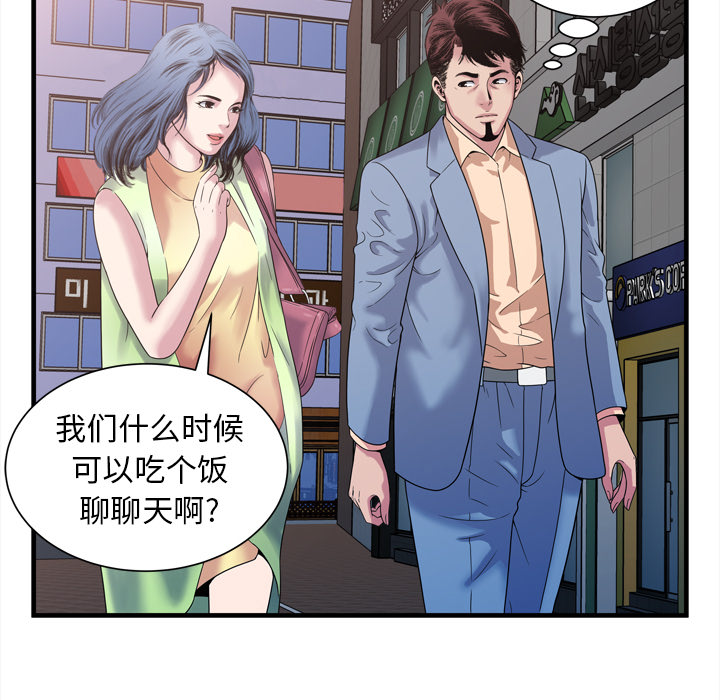[韩国漫画] 恋上闺蜜的爸爸 爱情,巨乳大奶,不伦#[90P]-57