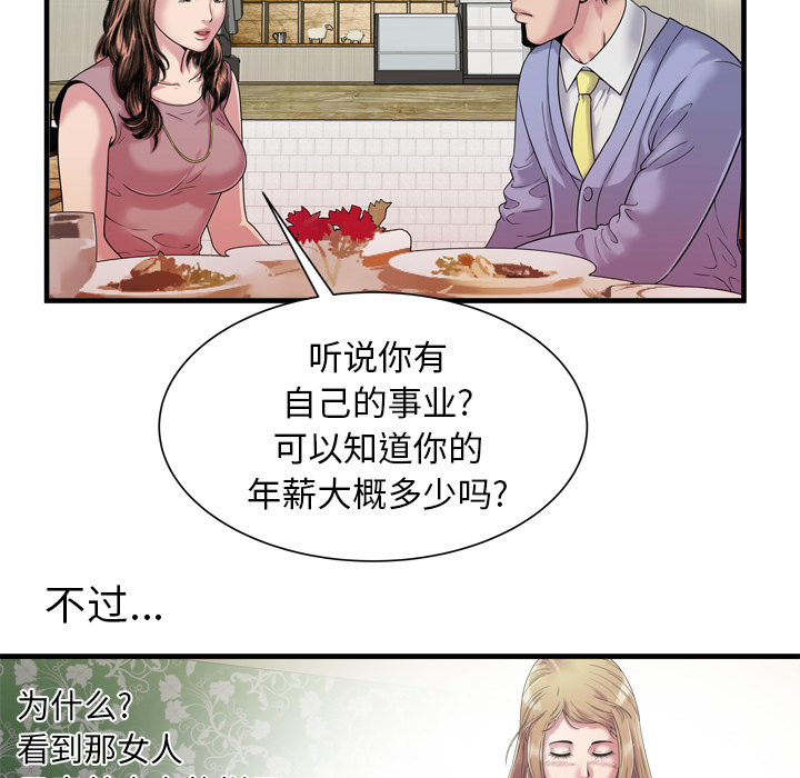 [韩国漫画] 恋上闺蜜的爸爸 爱情,巨乳大奶,不伦#[90P]-60