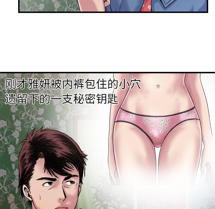 [韩国漫画] 恋上闺蜜的爸爸 爱情,巨乳大奶,不伦#[90P]-66