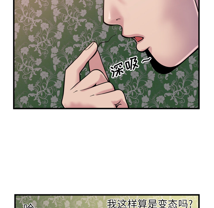 [韩国漫画] 恋上闺蜜的爸爸 爱情,巨乳大奶,不伦#[90P]-70