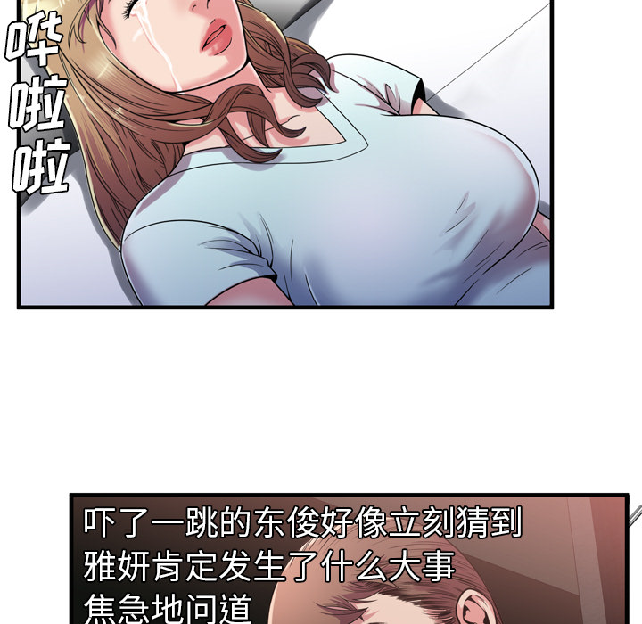 [韩国漫画] 恋上闺蜜的爸爸 爱情,巨乳大奶,不伦#[85P]-39
