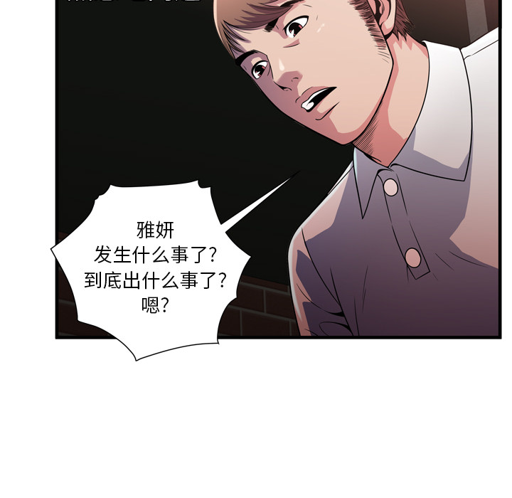 [韩国漫画] 恋上闺蜜的爸爸 爱情,巨乳大奶,不伦#[85P]-40