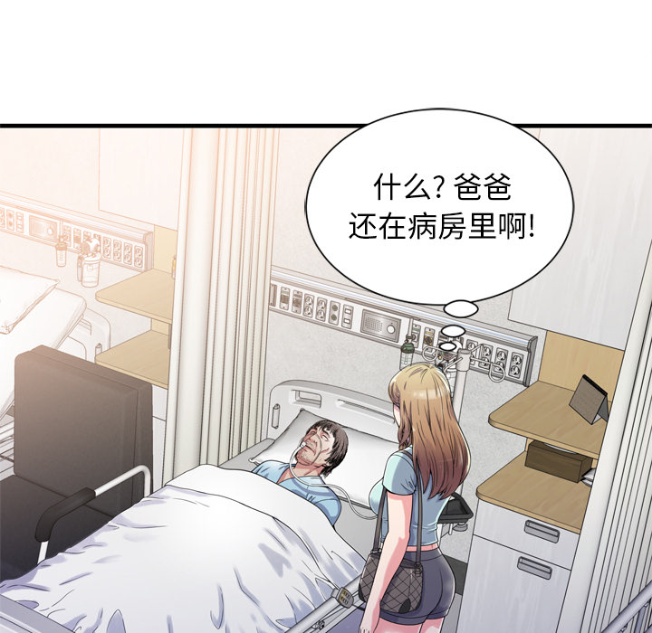 [韩国漫画] 恋上闺蜜的爸爸 爱情,巨乳大奶,不伦#[85P]-5