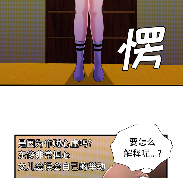 [韩国漫画] 恋上闺蜜的爸爸 爱情,巨乳大奶,不伦#[85P]-53