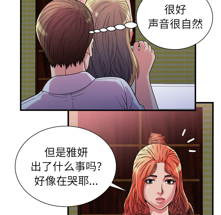 [韩国漫画] 恋上闺蜜的爸爸 爱情,巨乳大奶,不伦#[85P]-58
