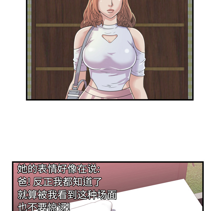 [韩国漫画] 恋上闺蜜的爸爸 爱情,巨乳大奶,不伦#[85P]-68