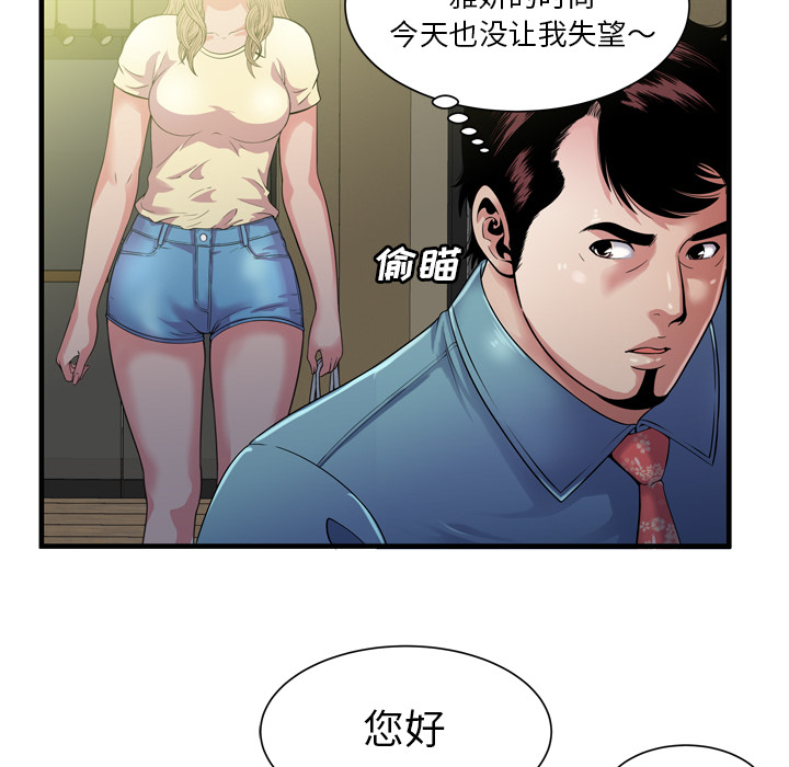 [韩国漫画] 恋上闺蜜的爸爸 爱情,巨乳大奶,不伦#[85P]-73