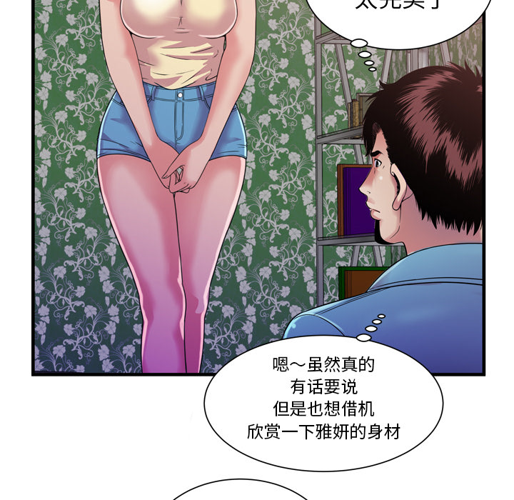 [韩国漫画] 恋上闺蜜的爸爸 爱情,巨乳大奶,不伦#[85P]-80