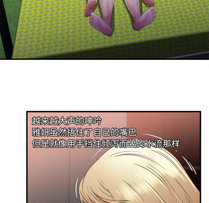 [韩国漫画] 恋上闺蜜的爸爸 爱情,巨乳大奶,不伦#[80P]-43