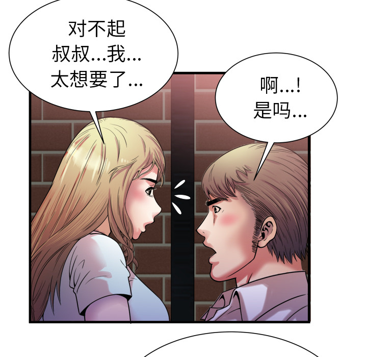 [韩国漫画] 恋上闺蜜的爸爸 爱情,巨乳大奶,不伦#[80P]-57