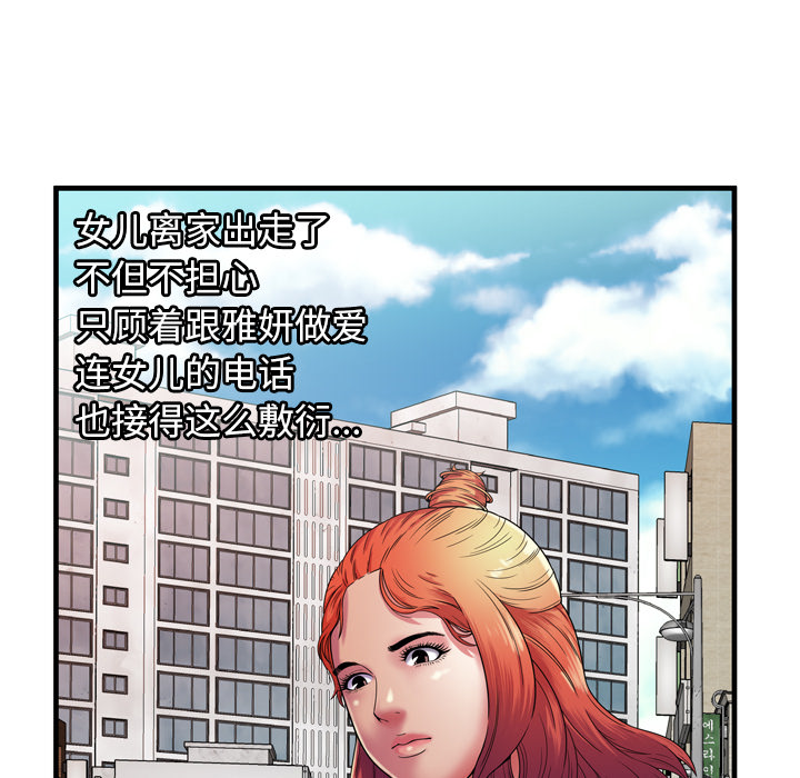 [韩国漫画] 恋上闺蜜的爸爸 爱情,巨乳大奶,不伦#[88P]-12