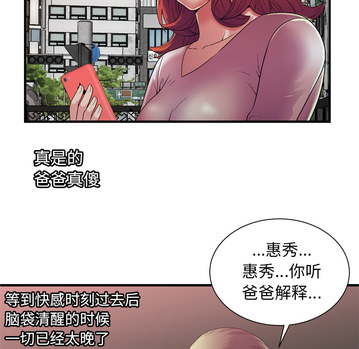 [韩国漫画] 恋上闺蜜的爸爸 爱情,巨乳大奶,不伦#[88P]-13