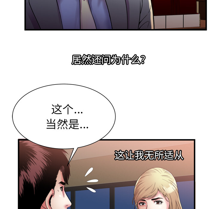 [韩国漫画] 恋上闺蜜的爸爸 爱情,巨乳大奶,不伦#[88P]-50