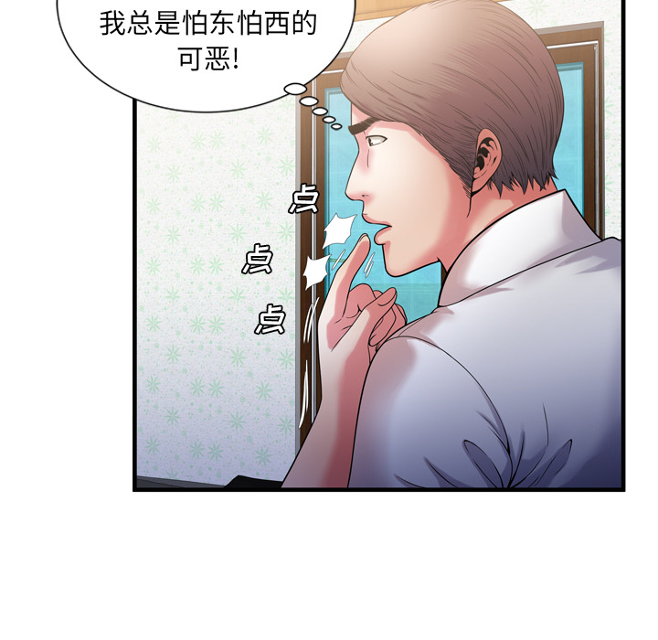 [韩国漫画] 恋上闺蜜的爸爸 爱情,巨乳大奶,不伦#[88P]-68