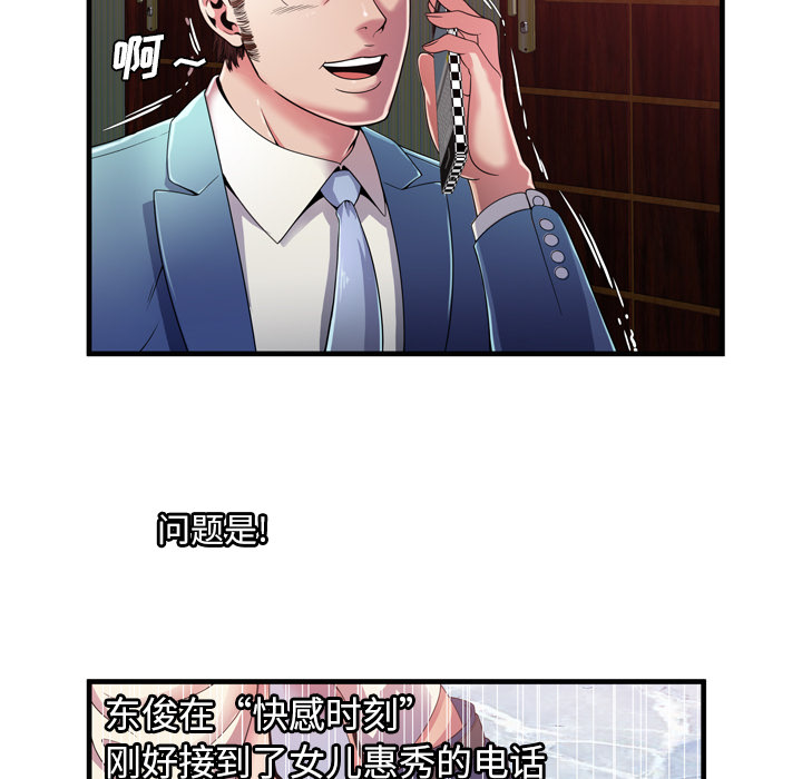 [韩国漫画] 恋上闺蜜的爸爸 爱情,巨乳大奶,不伦#[88P]-7