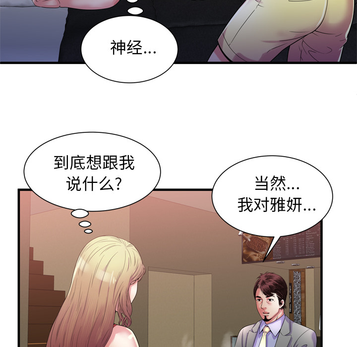 [韩国漫画] 恋上闺蜜的爸爸 爱情,巨乳大奶,不伦#[88P]-84