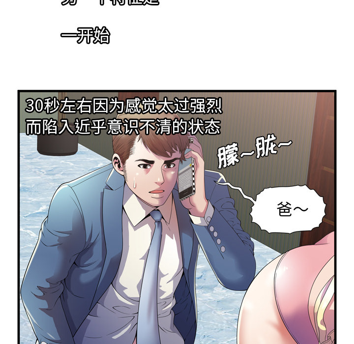 [韩国漫画] 恋上闺蜜的爸爸 爱情,巨乳大奶,不伦#[88P]-9