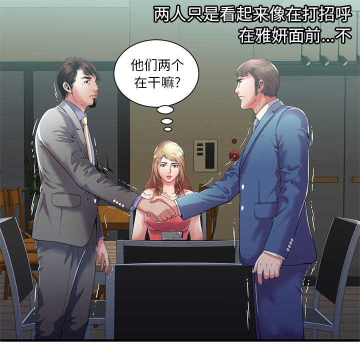 [韩国漫画] 恋上闺蜜的爸爸 爱情,巨乳大奶,不伦#[79P]-11