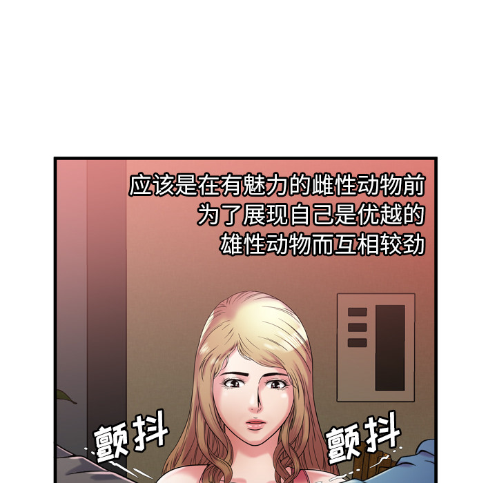 [韩国漫画] 恋上闺蜜的爸爸 爱情,巨乳大奶,不伦#[79P]-12