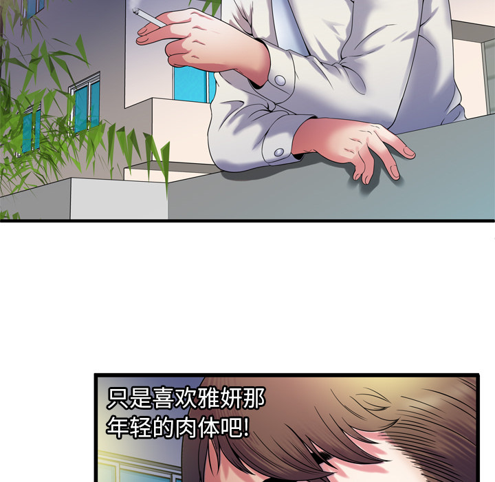 [韩国漫画] 恋上闺蜜的爸爸 爱情,巨乳大奶,不伦#[79P]-52